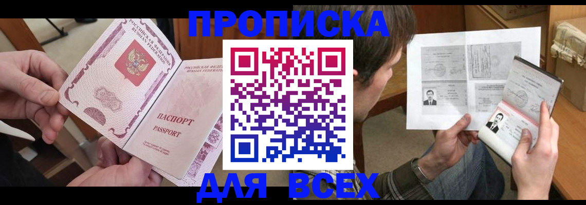прописка 2025 в Катав-Ивановске